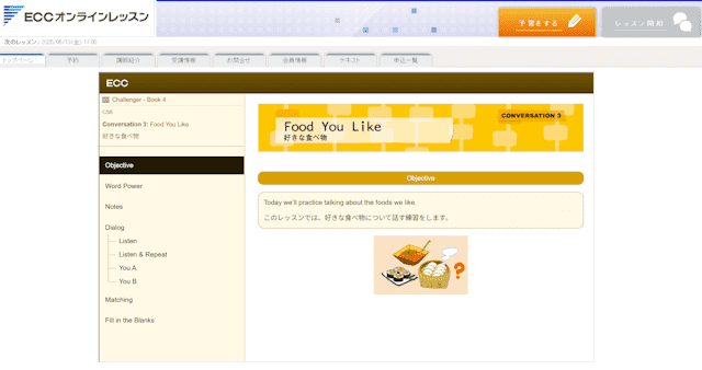 ECCオンラインレッスン　無料体験⑩